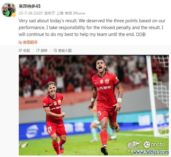 莱昂纳多社媒致歉：我为罚丢点球和成果谨慎，海港本应拿3分