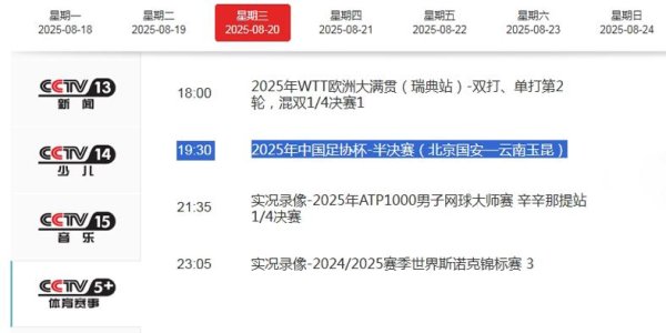 CCTV5+直播京滇大战！国安双外助出战 塞圣怒赞一将 球迷：当队长