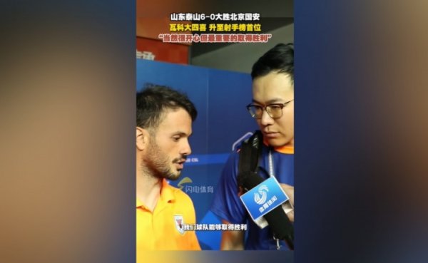 卡扎伊什维利：很爽气登顶中超弓手榜，最伏击的如故球队取胜