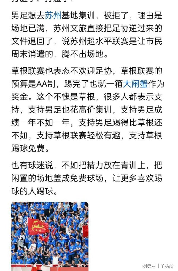 男足央求苏州基地集训，效力被拒，上海申鑫也没欢跃