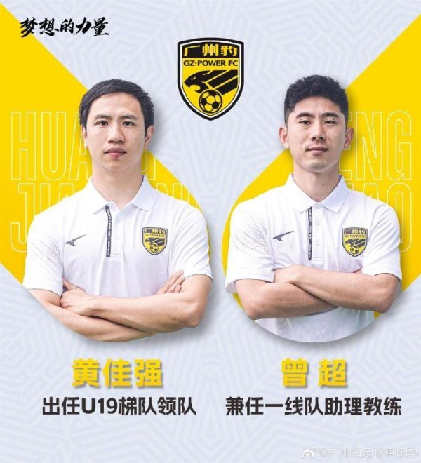 别称广州球员的足球故事，仍在连接