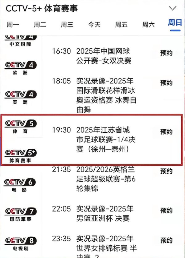 苏超太有排面了，央视CCTV5和CCTV5+两个频谈齐同步直播淘汰赛