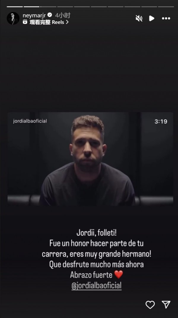 内马尔社媒致意阿尔巴：很行运成为你管事活命的一部分