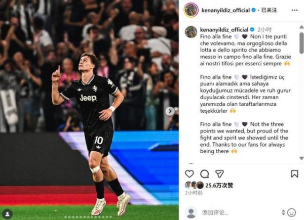 连场寰宇波，伊尔迪兹社媒：莫得拿到三分，但为球队的精神骄贵