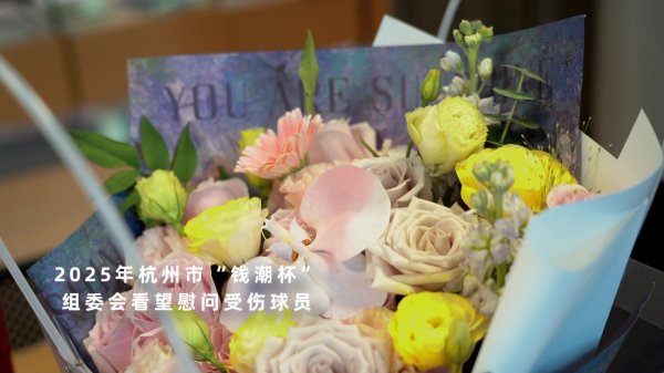 钱潮杯组委会“陈大姨”，捕快受伤小球员