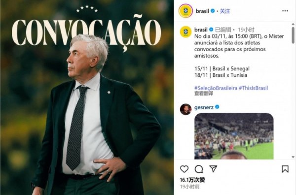 巴西队下期名单11月3日公布，他们将与塞内加尔、突尼斯踢友谊赛