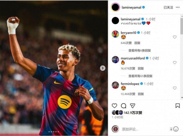 本赛季9场4球5助！亚马尔社媒庆祝告捷：刚毅