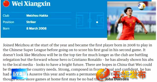 梅州客家17岁小将魏祥鑫入选各人年度天才球员名单