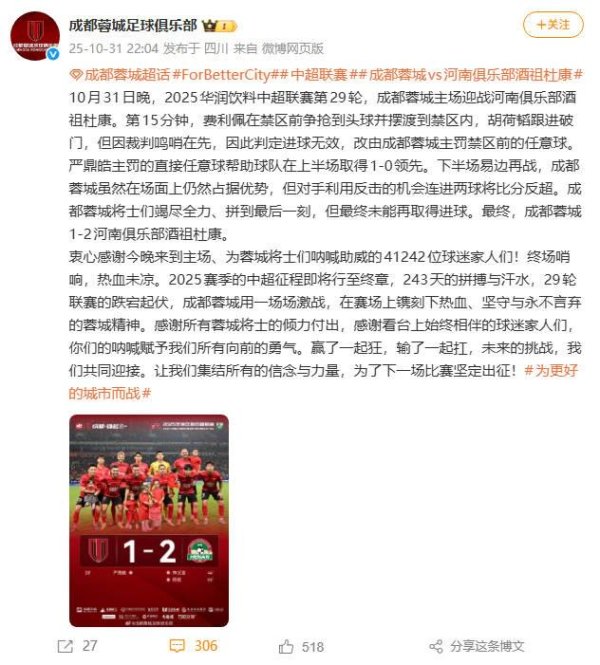 成王人1-2不敌河南无缘夺冠，赛后官微大王人球迷留言暗示失望