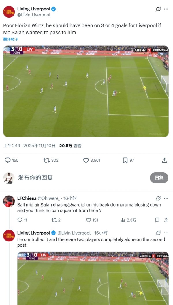 球迷再炒队内探讨：愁然的维尔茨 淌若萨拉赫念念传 他早进三四个了