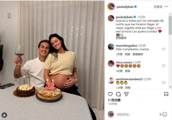 迪巴拉社媒晒与孕珠爱妻合照:感谢生辰祈福,最棒的礼物行将到来
