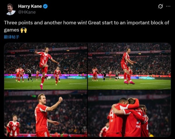 凯恩社媒晒庆祝照：主场3分得手！一段要津赛程迎来无缺开局！