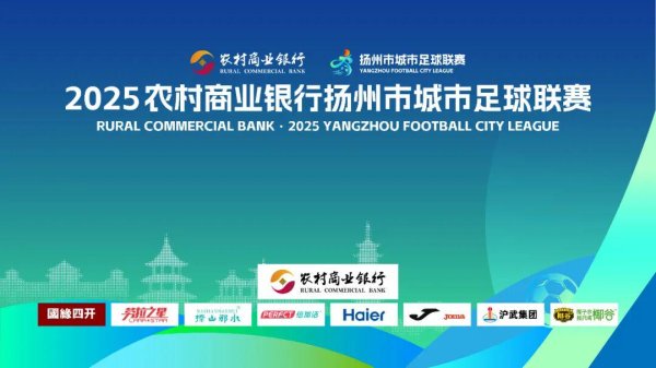 市城市足球联赛｜首轮开票！决赛购票通说念行将开启！