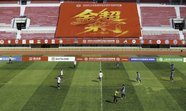 “金超”冠军，本周日见分晓！全民足球盛宴解锁赛事经济新范本